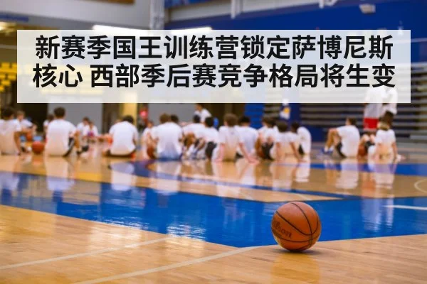 basketball training camp